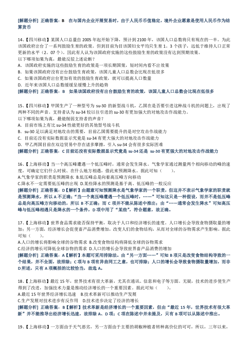 中国移动招聘笔试精华讲义宝典_(1)_2025春招题库汇总_国企-运营商题库_2023中国移动笔试资料（清宇）_重中之重之一中国移动企业文化和常识