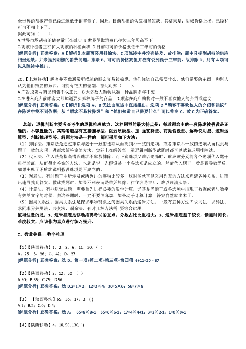 中国移动招聘笔试精华讲义宝典_(1)_2025春招题库汇总_国企-运营商题库_2023中国移动笔试资料（清宇）_重中之重之一中国移动企业文化和常识