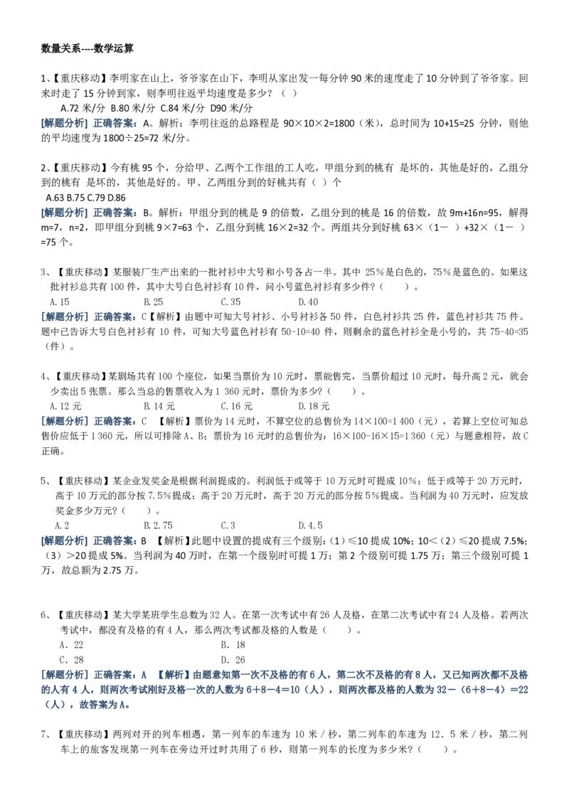 中国移动招聘笔试精华讲义宝典_(1)_2025春招题库汇总_国企-运营商题库_2023中国移动笔试资料（清宇）_重中之重之一中国移动企业文化和常识