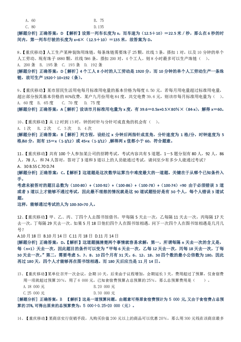 中国移动招聘笔试精华讲义宝典_(1)_2025春招题库汇总_国企-运营商题库_2023中国移动笔试资料（清宇）_重中之重之一中国移动企业文化和常识