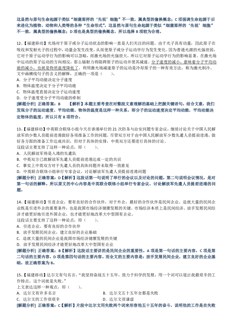 中国移动招聘笔试精华讲义宝典_(1)_2025春招题库汇总_国企-运营商题库_2023中国移动笔试资料（清宇）_重中之重之一中国移动企业文化和常识