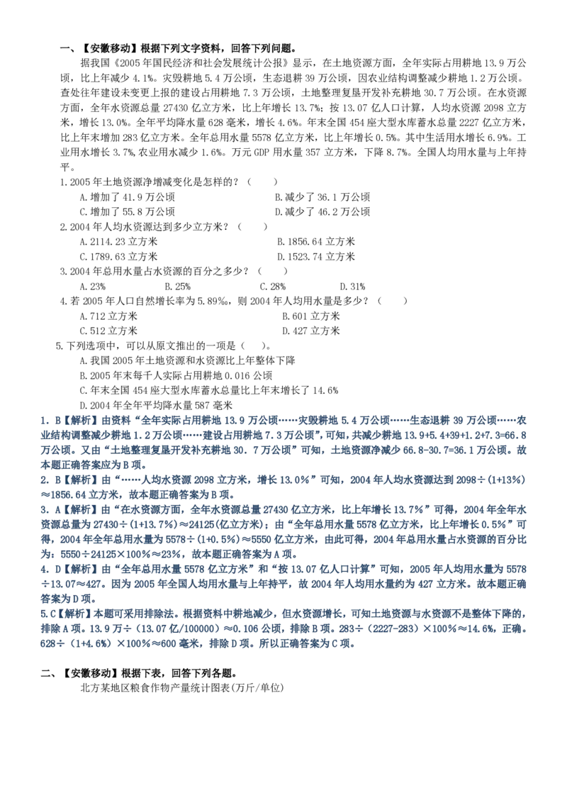 中国移动招聘笔试精华讲义宝典_(1)_2025春招题库汇总_国企-运营商题库_2023中国移动笔试资料（清宇）_重中之重之一中国移动企业文化和常识