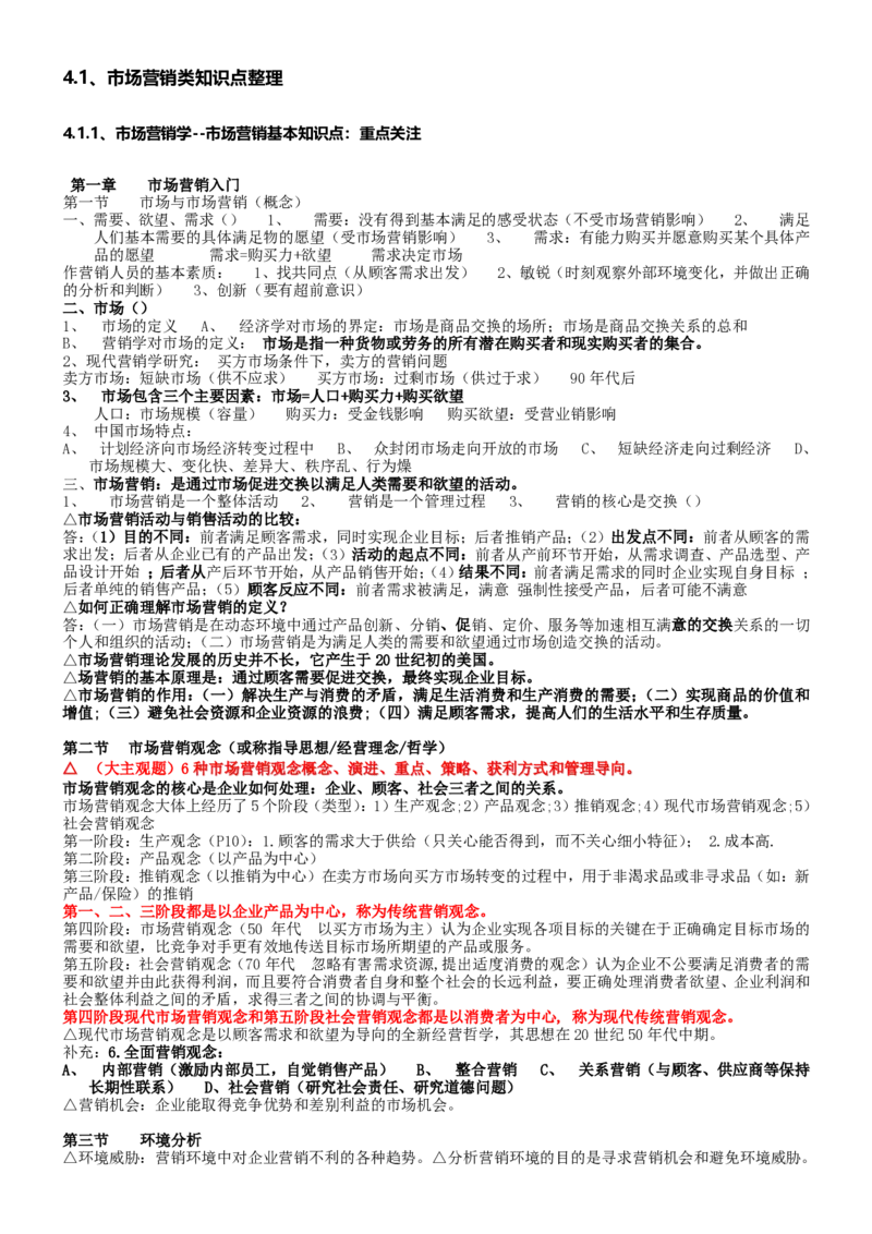 中国移动招聘笔试精华讲义宝典_(1)_2025春招题库汇总_国企-运营商题库_2023中国移动笔试资料（清宇）_重中之重之一中国移动企业文化和常识