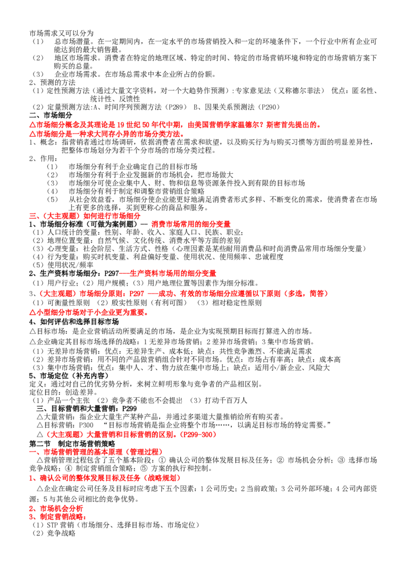 中国移动招聘笔试精华讲义宝典_(1)_2025春招题库汇总_国企-运营商题库_2023中国移动笔试资料（清宇）_重中之重之一中国移动企业文化和常识