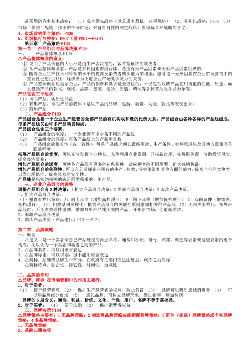 中国移动招聘笔试精华讲义宝典_(1)_2025春招题库汇总_国企-运营商题库_2023中国移动笔试资料（清宇）_重中之重之一中国移动企业文化和常识