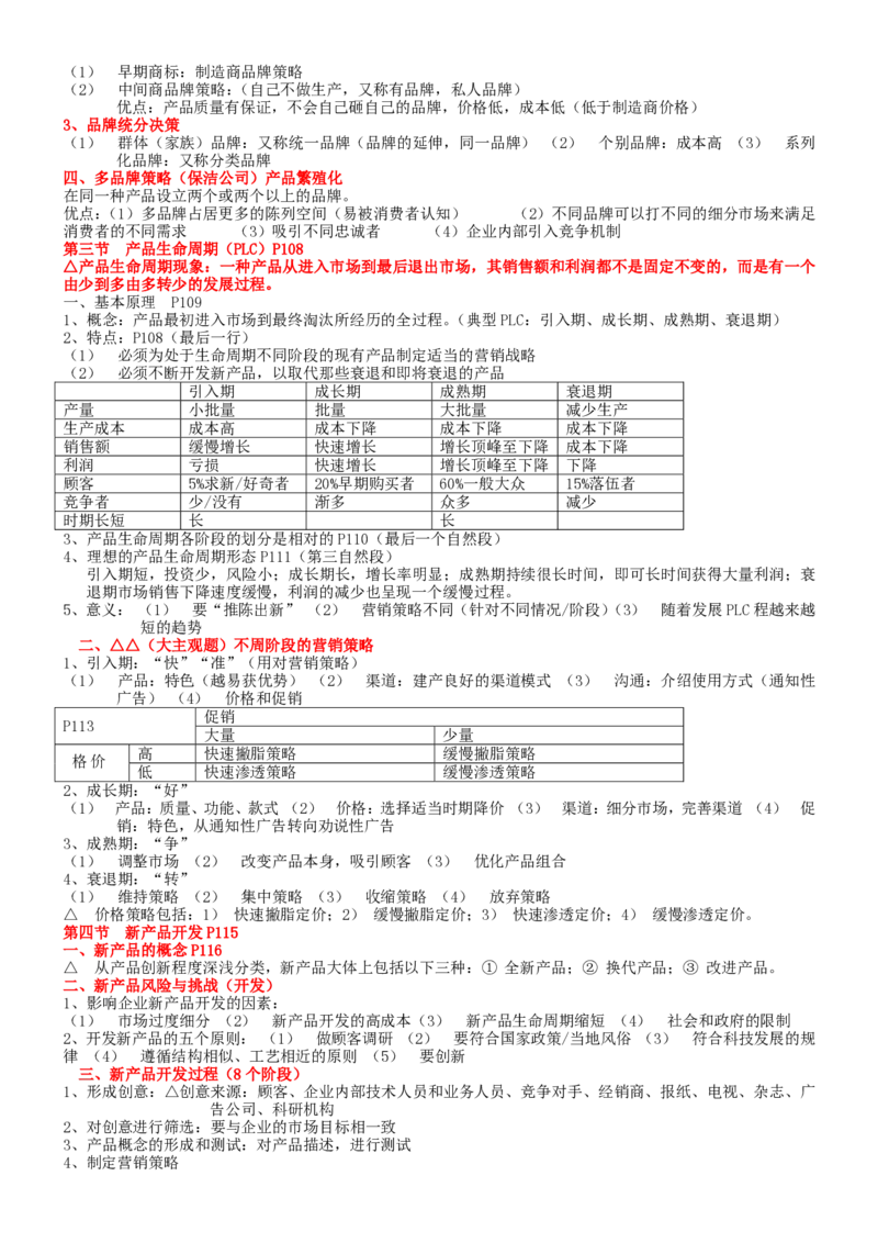 中国移动招聘笔试精华讲义宝典_(1)_2025春招题库汇总_国企-运营商题库_2023中国移动笔试资料（清宇）_重中之重之一中国移动企业文化和常识
