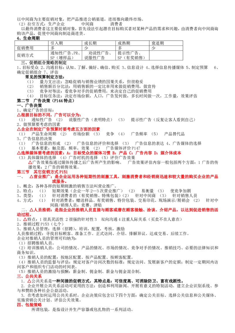 中国移动招聘笔试精华讲义宝典_(1)_2025春招题库汇总_国企-运营商题库_2023中国移动笔试资料（清宇）_重中之重之一中国移动企业文化和常识