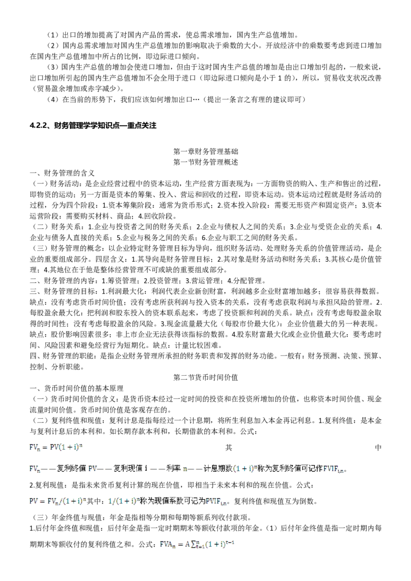 中国移动招聘笔试精华讲义宝典_(1)_2025春招题库汇总_国企-运营商题库_2023中国移动笔试资料（清宇）_重中之重之一中国移动企业文化和常识
