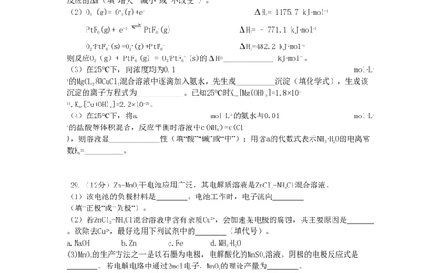 2009年高考化学试卷（山东）（空白卷）_历年高考真题合集_化学历年高考真题_新&middot;PDF版2008-2025&middot;高考化学真题_化学（按试卷类型分类）2008-2025_自主命题卷&middot;化学（2008-2025）(1)