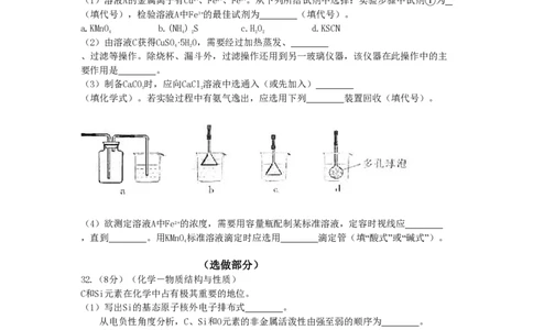 2009年高考化学试卷（山东）（空白卷）_历年高考真题合集_化学历年高考真题_新&middot;PDF版2008-2025&middot;高考化学真题_化学（按试卷类型分类）2008-2025_自主命题卷&middot;化学（2008-2025）(1)