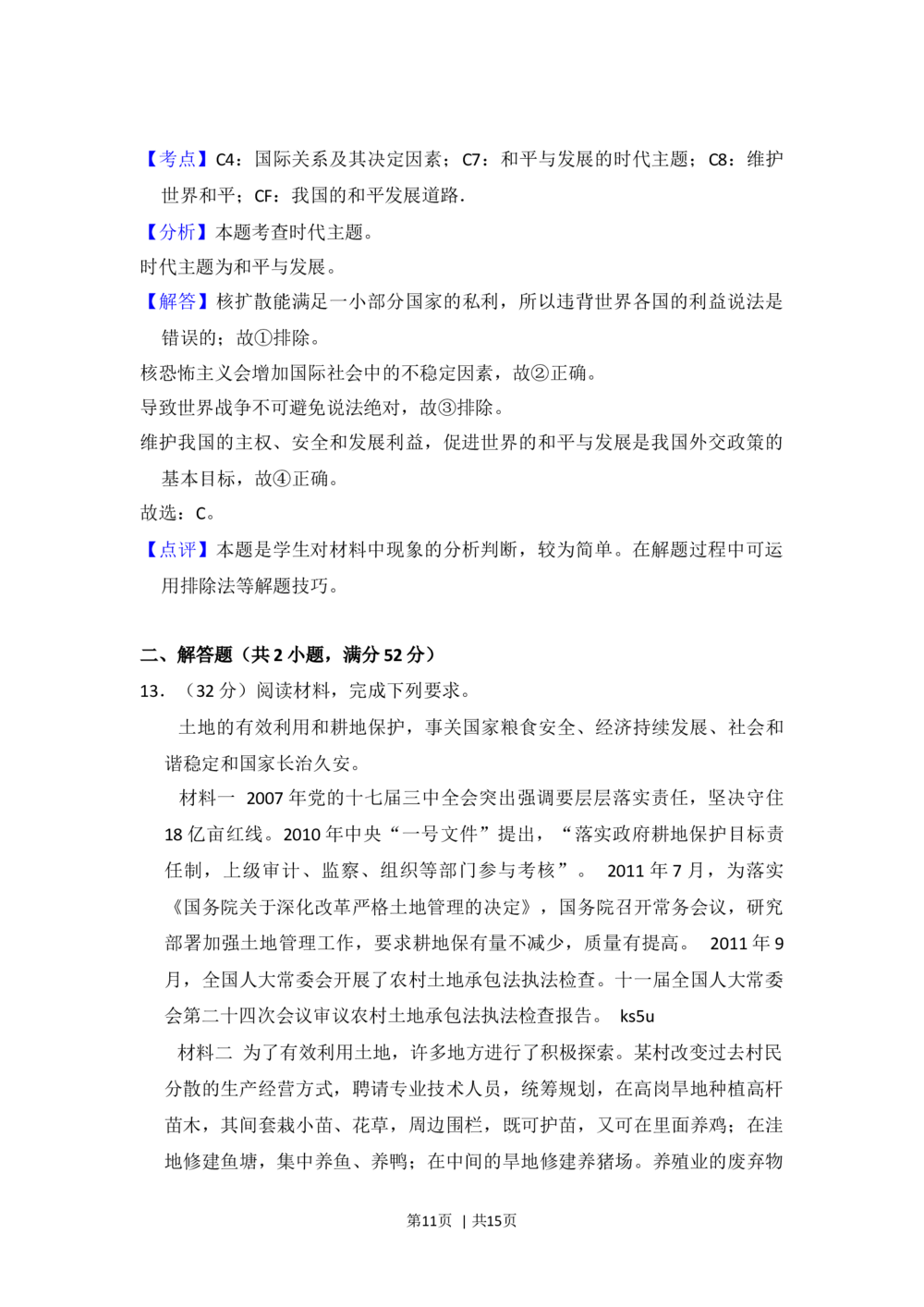 2013年高考政治试卷（大纲版）（解析卷）_政治历年高考真题_新&middot;Word版2008-2025&middot;高考政治真题_政治（按试卷类型分类）2008-2025_全国卷&middot;政治（2008-2024）