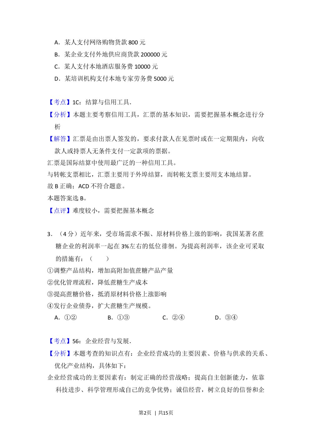 2013年高考政治试卷（大纲版）（解析卷）_政治历年高考真题_新&middot;Word版2008-2025&middot;高考政治真题_政治（按试卷类型分类）2008-2025_全国卷&middot;政治（2008-2024）