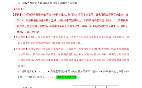 2015年高考化学试卷（山东）（解析卷）_历年高考真题合集_化学历年高考真题_新&middot;PDF版2008-2025&middot;高考化学真题_化学（按年份分类）2008-2025_2015&middot;高考化学真题