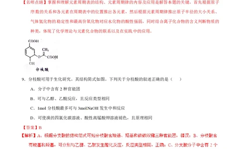 2015年高考化学试卷（山东）（解析卷）_历年高考真题合集_化学历年高考真题_新&middot;PDF版2008-2025&middot;高考化学真题_化学（按年份分类）2008-2025_2015&middot;高考化学真题