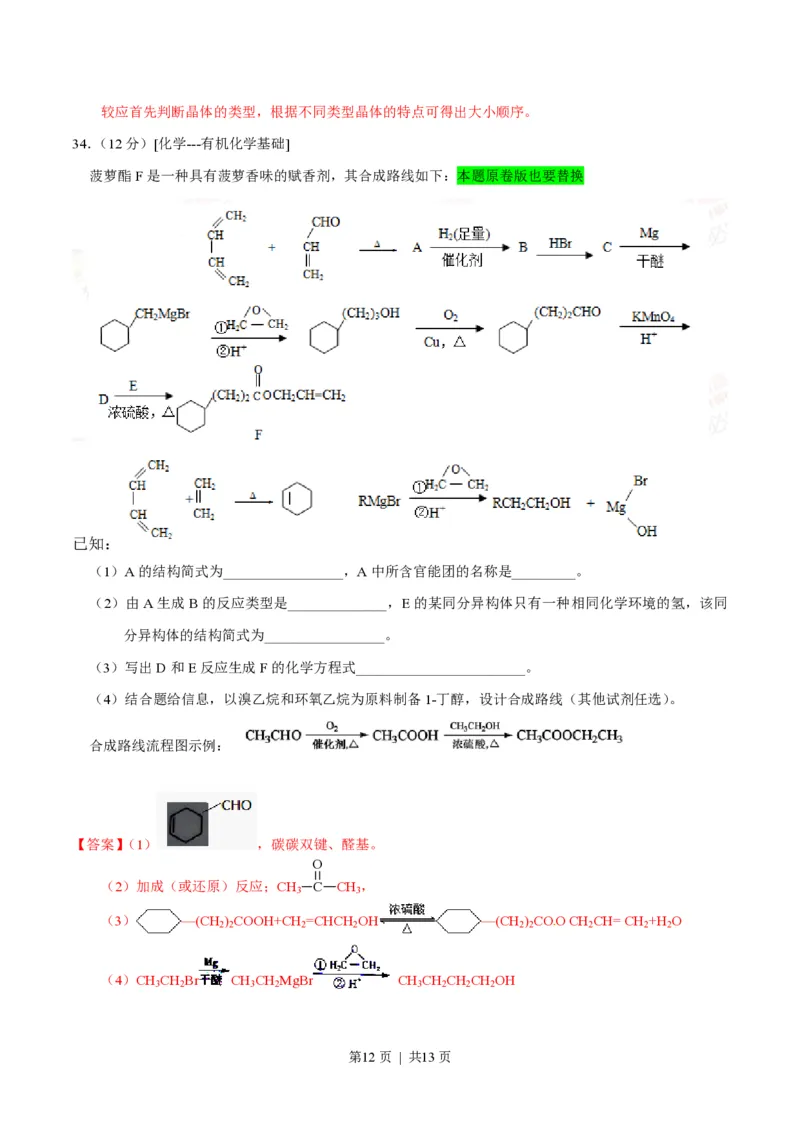 2015年高考化学试卷（山东）（解析卷）_历年高考真题合集_化学历年高考真题_新&middot;PDF版2008-2025&middot;高考化学真题_化学（按年份分类）2008-2025_2015&middot;高考化学真题