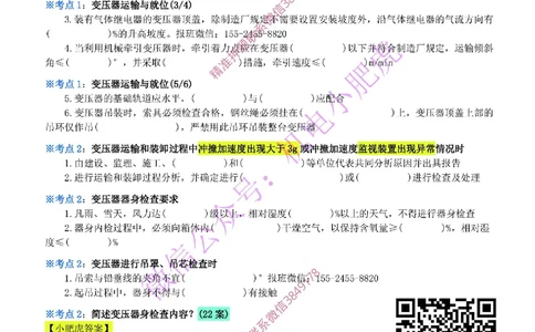 12-《考点一本通-空白版》电气装置(1)_2026年一级建造师_2026年一建机电_2025年一建机电SVIP_02-基础精讲✿高端面授✿深度强化_11-机电《教材精讲班》小肥虎SMR_考点一本通-默写本