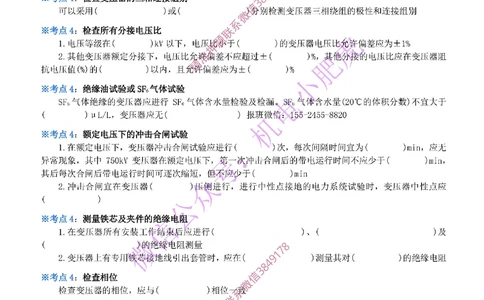 12-《考点一本通-空白版》电气装置(1)_2026年一级建造师_2026年一建机电_2025年一建机电SVIP_02-基础精讲✿高端面授✿深度强化_11-机电《教材精讲班》小肥虎SMR_考点一本通-默写本