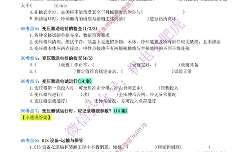 12-《考点一本通-空白版》电气装置(1)_2026年一级建造师_2026年一建机电_2025年一建机电SVIP_02-基础精讲✿高端面授✿深度强化_11-机电《教材精讲班》小肥虎SMR_考点一本通-默写本