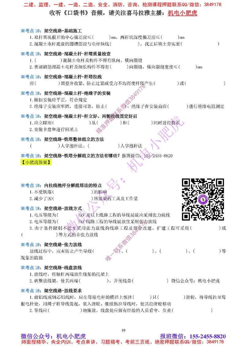 12-《考点一本通-空白版》电气装置(1)_2026年一级建造师_2026年一建机电_2025年一建机电SVIP_02-基础精讲✿高端面授✿深度强化_11-机电《教材精讲班》小肥虎SMR_考点一本通-默写本