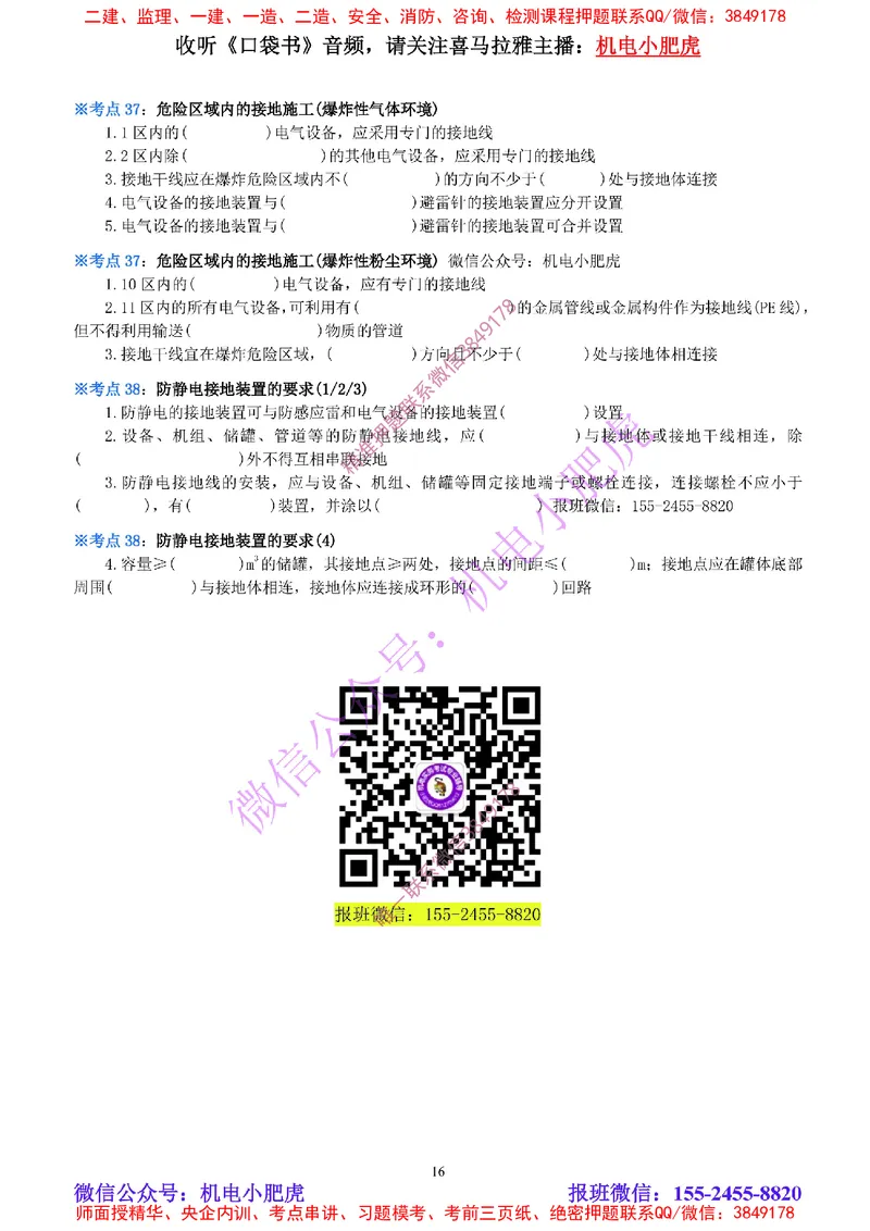 12-《考点一本通-空白版》电气装置(1)_2026年一级建造师_2026年一建机电_2025年一建机电SVIP_02-基础精讲✿高端面授✿深度强化_11-机电《教材精讲班》小肥虎SMR_考点一本通-默写本