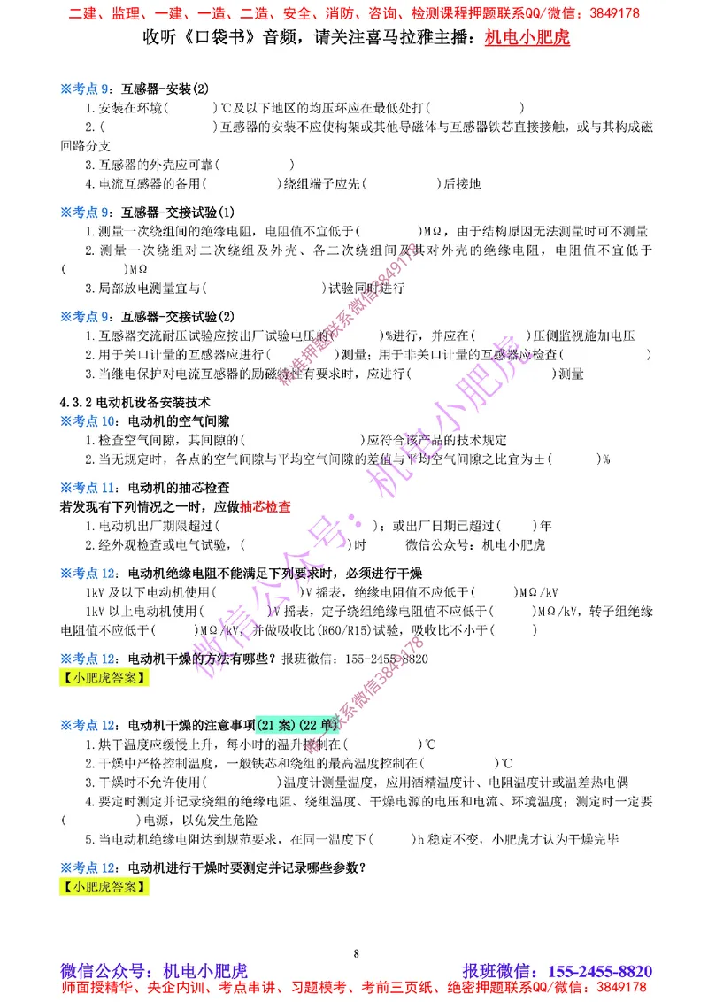 12-《考点一本通-空白版》电气装置(1)_2026年一级建造师_2026年一建机电_2025年一建机电SVIP_02-基础精讲✿高端面授✿深度强化_11-机电《教材精讲班》小肥虎SMR_考点一本通-默写本