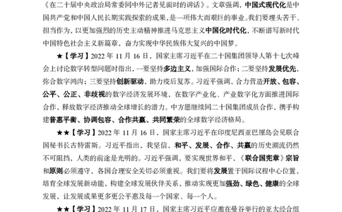 更新2022年11月（下）时政讲义_2025春招题库汇总_银行题库-1_银行全套上岸资料_时事政治（持续更新）_2022年每月时政
