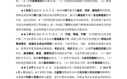 更新2022年11月（下）时政讲义_2025春招题库汇总_银行题库-1_银行全套上岸资料_时事政治（持续更新）_2022年每月时政