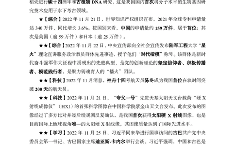 更新2022年11月（下）时政讲义_2025春招题库汇总_银行题库-1_银行全套上岸资料_时事政治（持续更新）_2022年每月时政