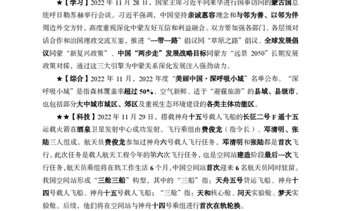 更新2022年11月（下）时政讲义_2025春招题库汇总_银行题库-1_银行全套上岸资料_时事政治（持续更新）_2022年每月时政