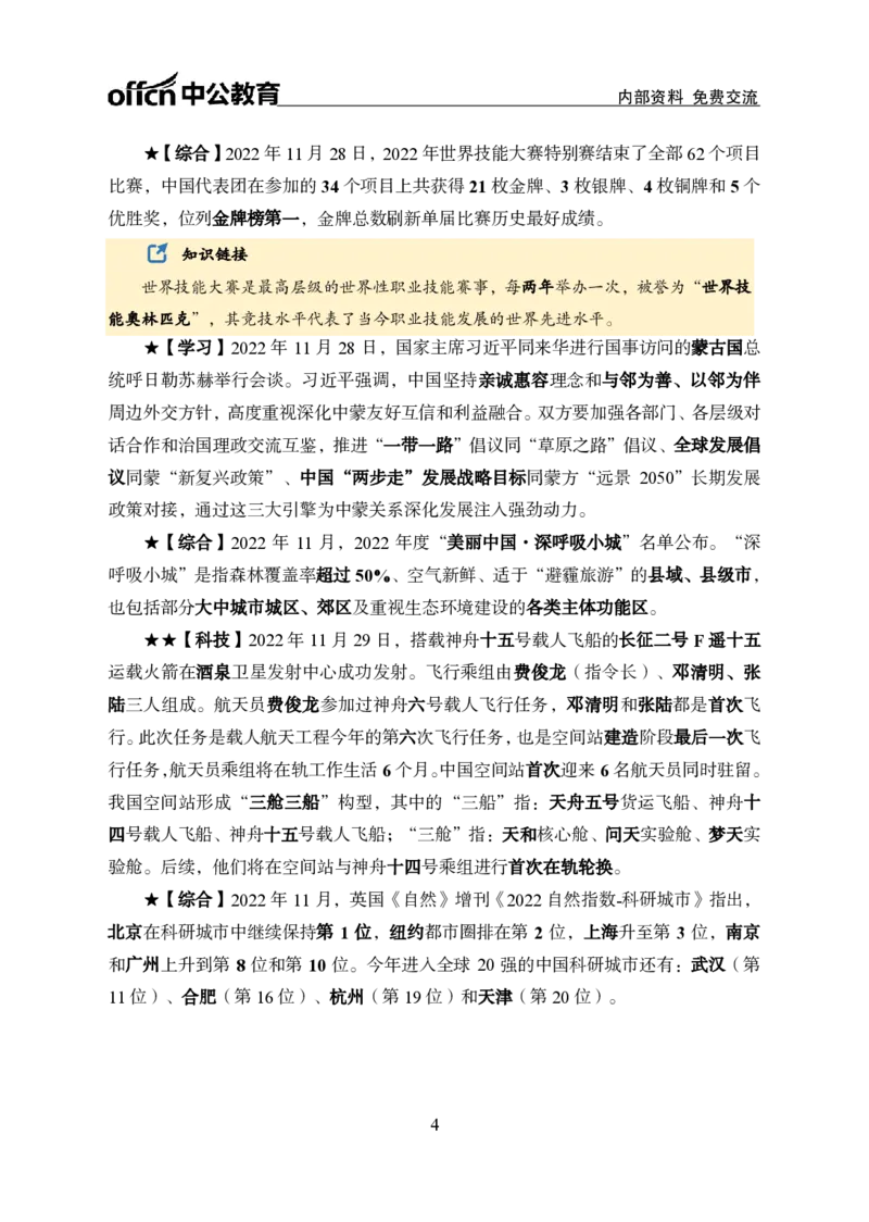 更新2022年11月（下）时政讲义_2025春招题库汇总_银行题库-1_银行全套上岸资料_时事政治（持续更新）_2022年每月时政
