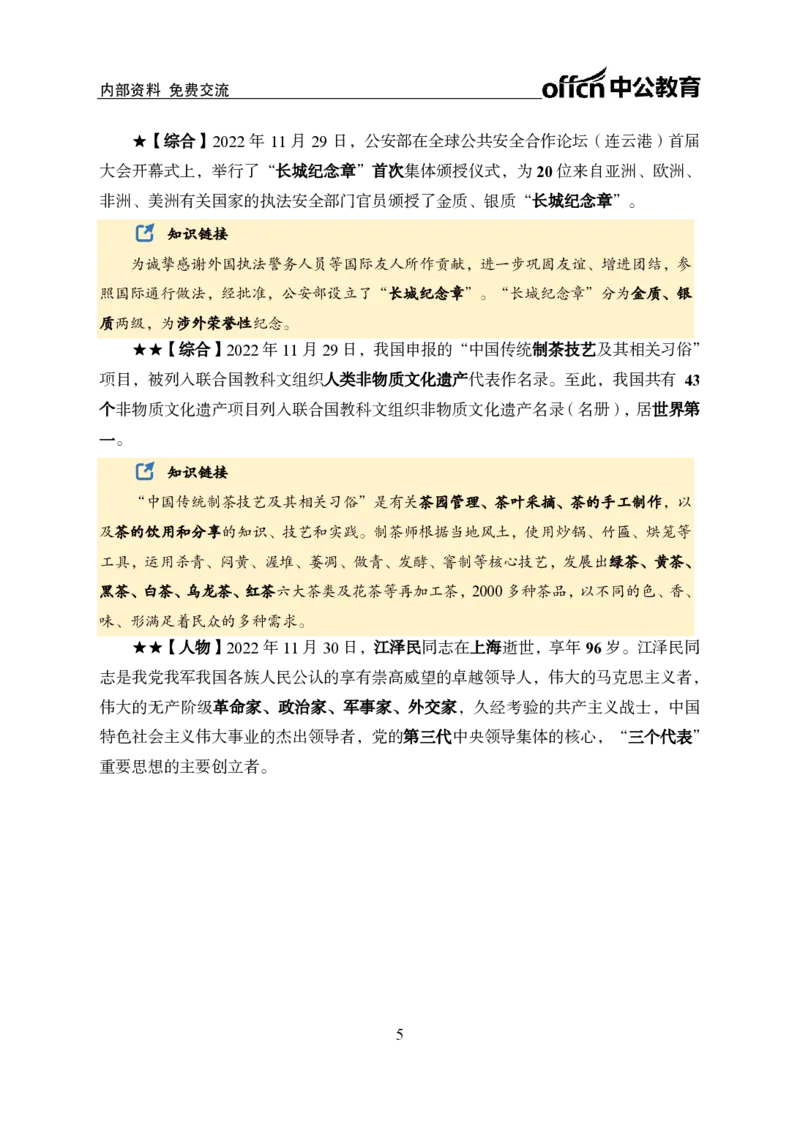 更新2022年11月（下）时政讲义_2025春招题库汇总_银行题库-1_银行全套上岸资料_时事政治（持续更新）_2022年每月时政