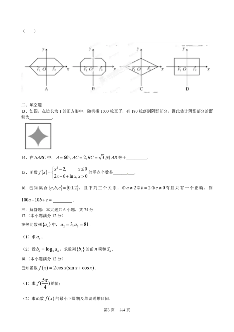 2014年高考数学试卷（文）（福建）（空白卷）_历年高考真题合集_数学历年高考真题_新&middot;PDF版2008-2025&middot;高考数学真题_数学（按年份分类）2008-2025_2014&middot;高考数学真题