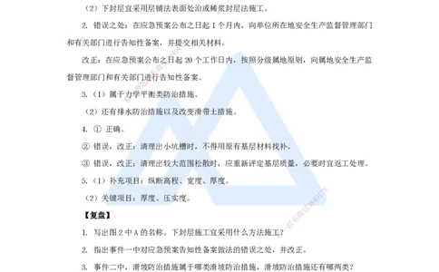 15.2025卢小东-案例母题特训-（15）2019年案例题二_2026年一级建造师_2026年一建公路_2025年一建公路SVIP_04-冲刺串讲✿考点强化✿小灶集训_18-公路《案例母题特训》卢小东HX