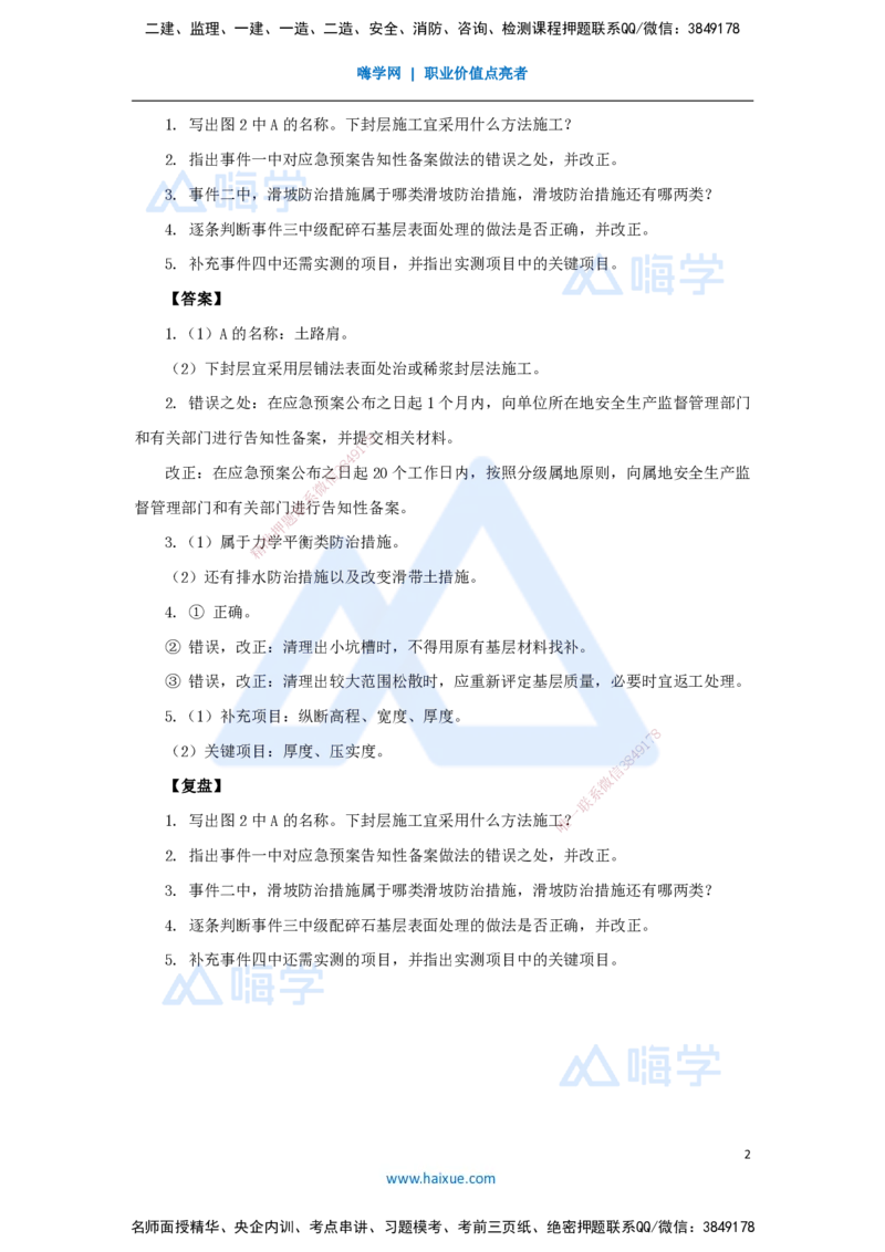 15.2025卢小东-案例母题特训-（15）2019年案例题二_2026年一级建造师_2026年一建公路_2025年一建公路SVIP_04-冲刺串讲✿考点强化✿小灶集训_18-公路《案例母题特训》卢小东HX