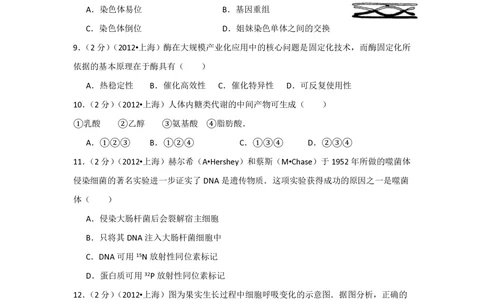 2012年高考生物试卷（上海）（空白卷）_生物历年高考真题_新&middot;PDF版2008-2025&middot;高考生物真题_生物（按省份分类）2008-2025_2008-2022&middot;（上海）生物高考真题