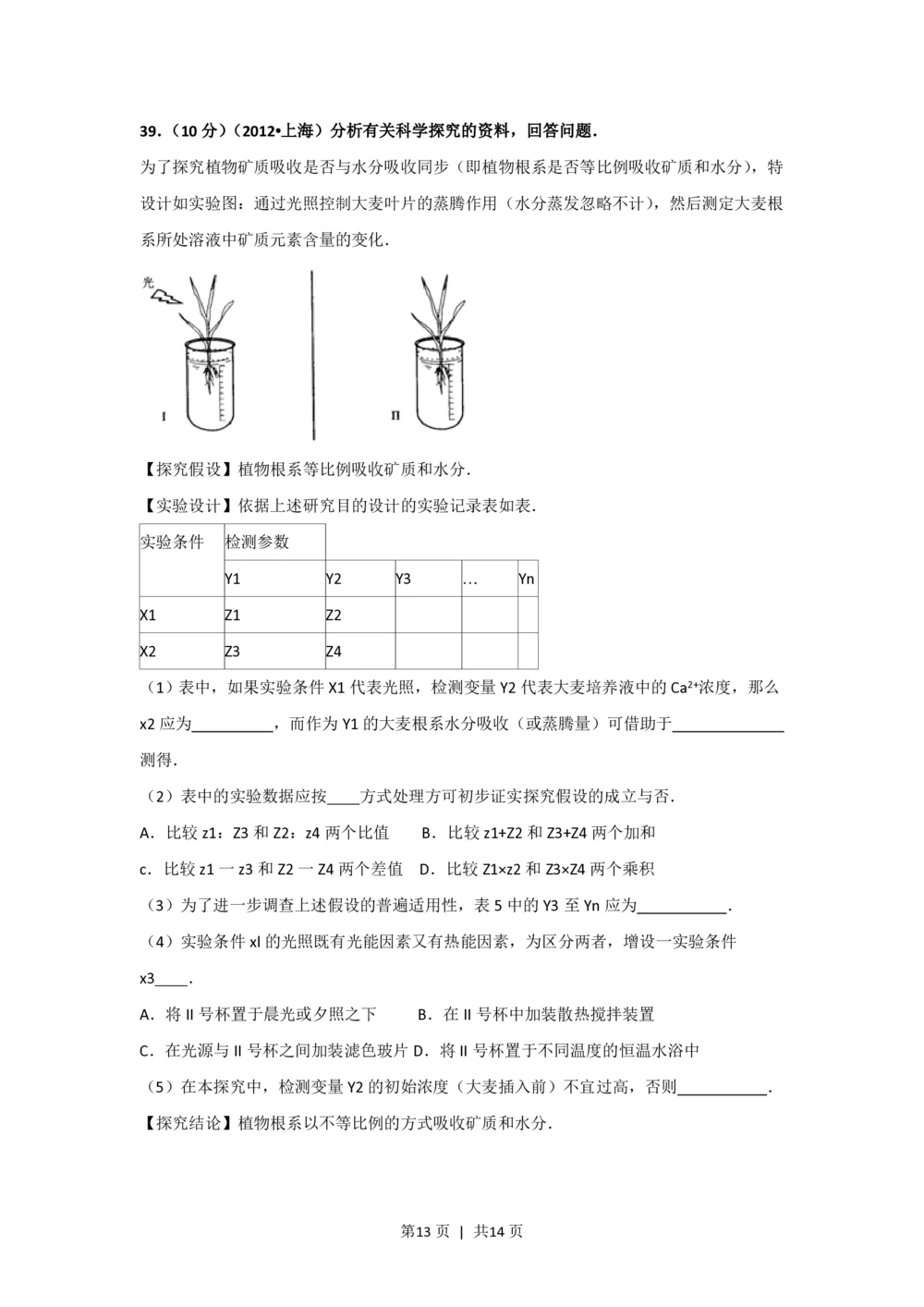 2012年高考生物试卷（上海）（空白卷）_生物历年高考真题_新&middot;PDF版2008-2025&middot;高考生物真题_生物（按省份分类）2008-2025_2008-2022&middot;（上海）生物高考真题