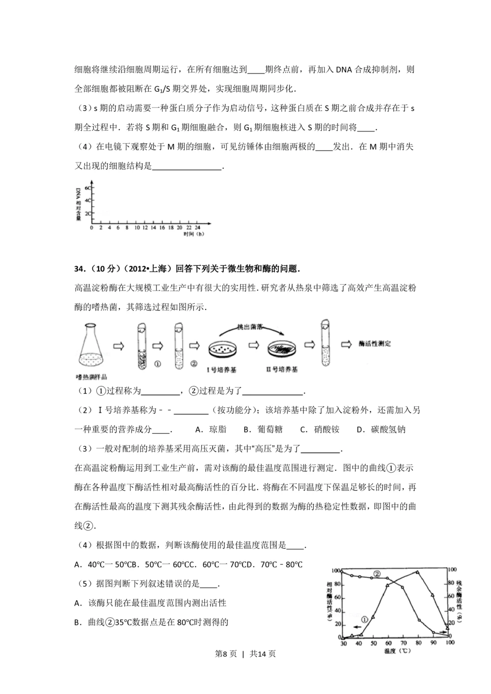 2012年高考生物试卷（上海）（空白卷）_生物历年高考真题_新&middot;PDF版2008-2025&middot;高考生物真题_生物（按省份分类）2008-2025_2008-2022&middot;（上海）生物高考真题