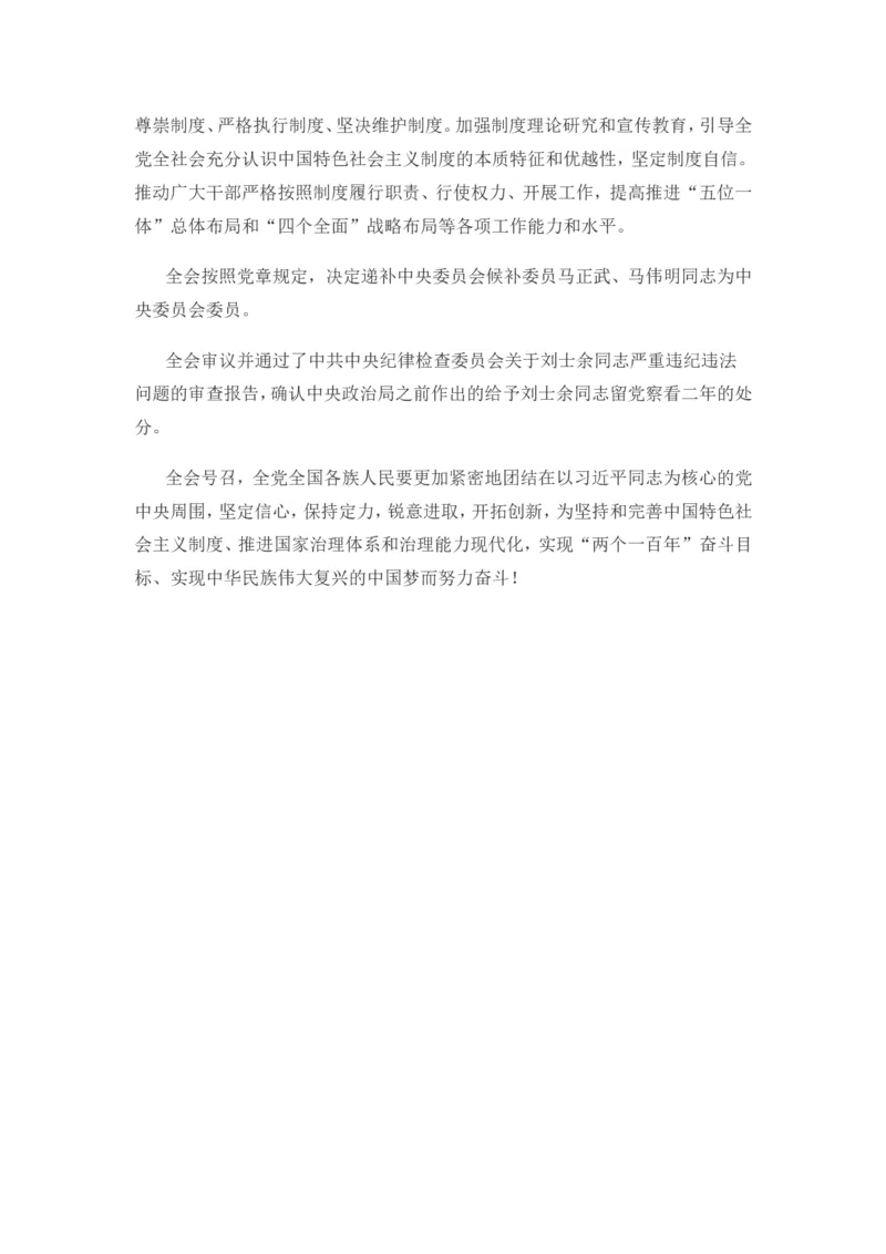 十九届四中全会公报_三桶油_中海油_中海油笔试_8、时政（全年持续更新）_2023时政全年持续更新_重要会议及文件_十九届四中全会重要内容+题库及答案