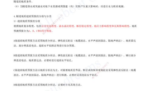 2025-103-第4章-4.2-隧道地质超前预报和监控量测技术_2026年一级建造师_2026年一建公路_2025年一建公路SVIP_02-基础精讲✿高端面授✿深度强化_15-公路《天一精讲班》安慧、李昌春KL