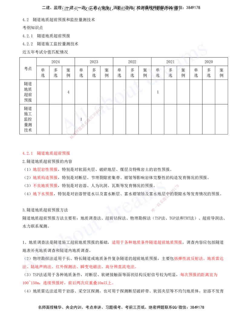 2025-103-第4章-4.2-隧道地质超前预报和监控量测技术_2026年一级建造师_2026年一建公路_2025年一建公路SVIP_02-基础精讲✿高端面授✿深度强化_15-公路《天一精讲班》安慧、李昌春KL