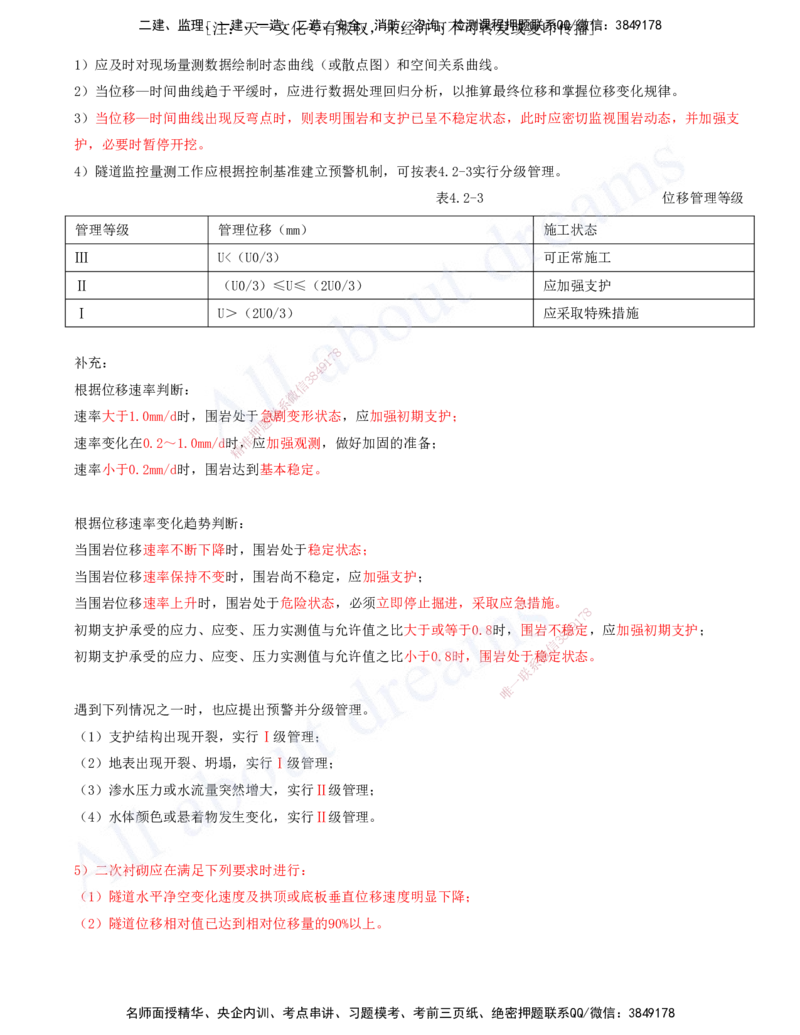 2025-103-第4章-4.2-隧道地质超前预报和监控量测技术_2026年一级建造师_2026年一建公路_2025年一建公路SVIP_02-基础精讲✿高端面授✿深度强化_15-公路《天一精讲班》安慧、李昌春KL