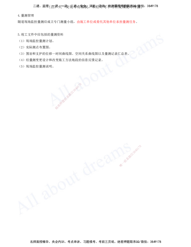 2025-103-第4章-4.2-隧道地质超前预报和监控量测技术_2026年一级建造师_2026年一建公路_2025年一建公路SVIP_02-基础精讲✿高端面授✿深度强化_15-公路《天一精讲班》安慧、李昌春KL