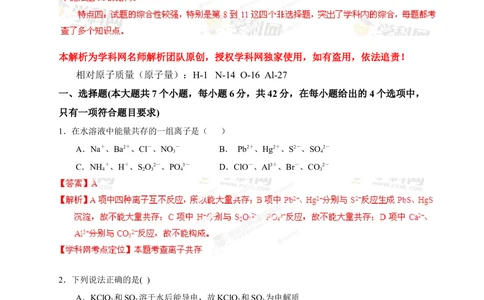 2013年高考化学试卷（重庆）（解析卷）_历年高考真题合集_化学历年高考真题_新&middot;Word版2008-2025&middot;高考化学真题_化学（按省份分类）2008-2025_2012-2025&middot;（重庆）化学高考真题
