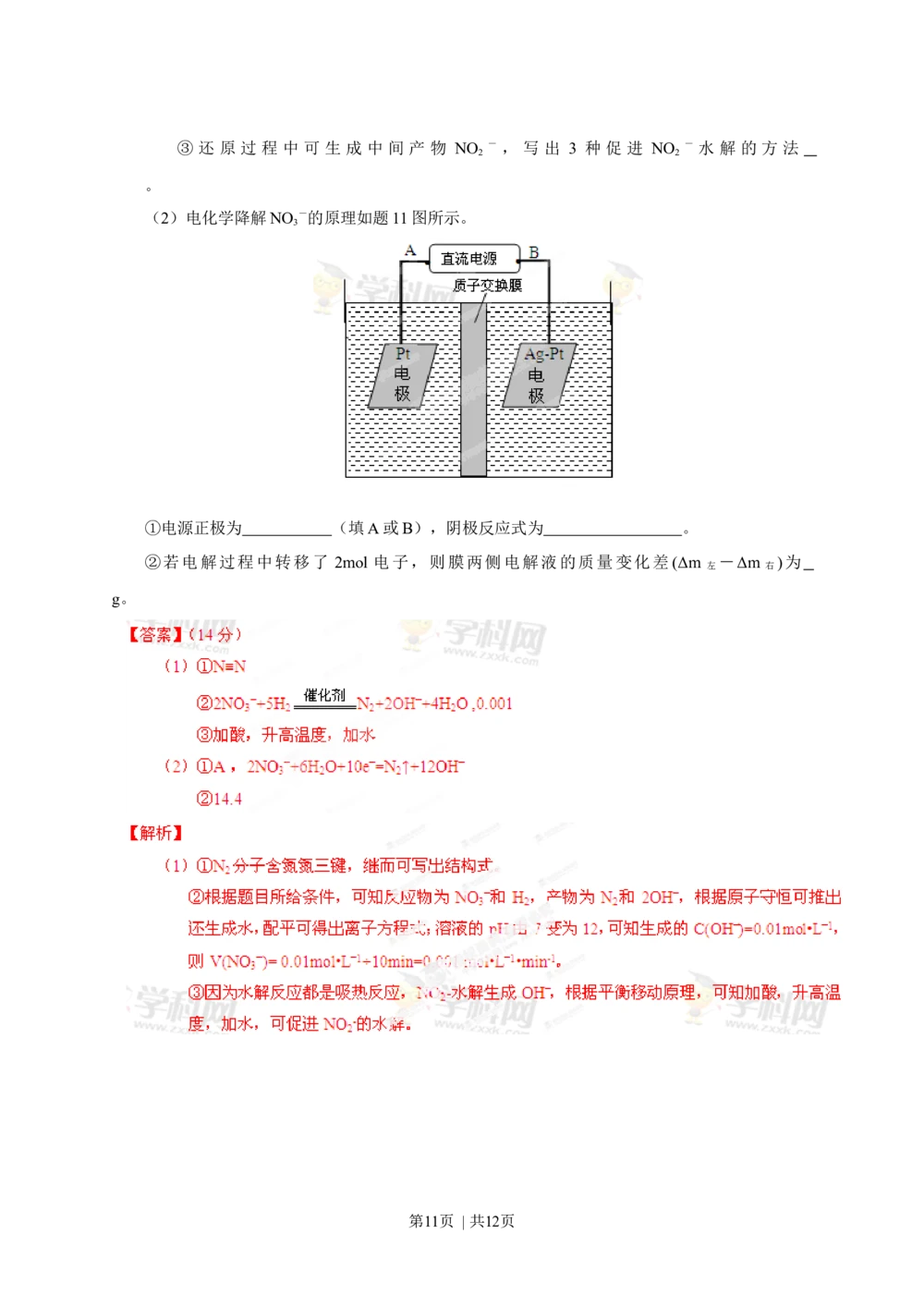 2013年高考化学试卷（重庆）（解析卷）_历年高考真题合集_化学历年高考真题_新&middot;Word版2008-2025&middot;高考化学真题_化学（按省份分类）2008-2025_2012-2025&middot;（重庆）化学高考真题
