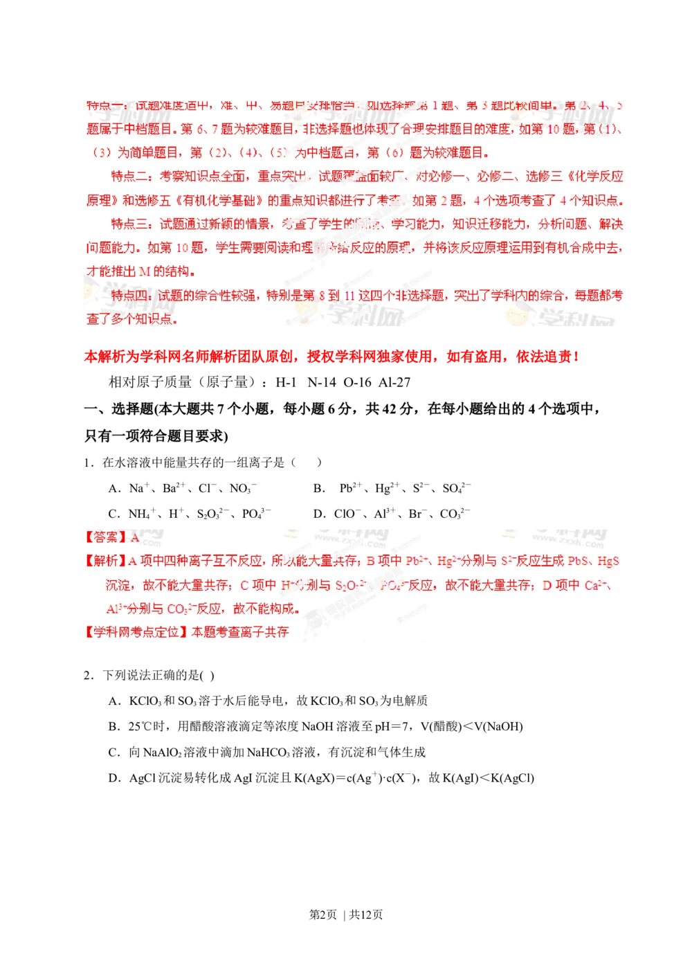 2013年高考化学试卷（重庆）（解析卷）_历年高考真题合集_化学历年高考真题_新&middot;Word版2008-2025&middot;高考化学真题_化学（按省份分类）2008-2025_2012-2025&middot;（重庆）化学高考真题