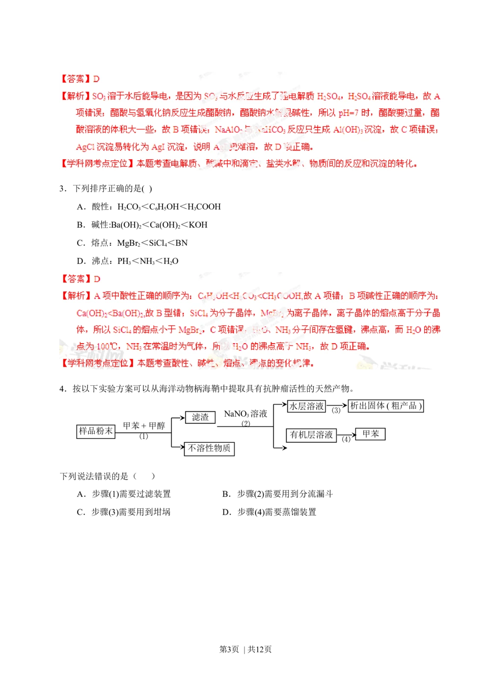 2013年高考化学试卷（重庆）（解析卷）_历年高考真题合集_化学历年高考真题_新&middot;Word版2008-2025&middot;高考化学真题_化学（按省份分类）2008-2025_2012-2025&middot;（重庆）化学高考真题