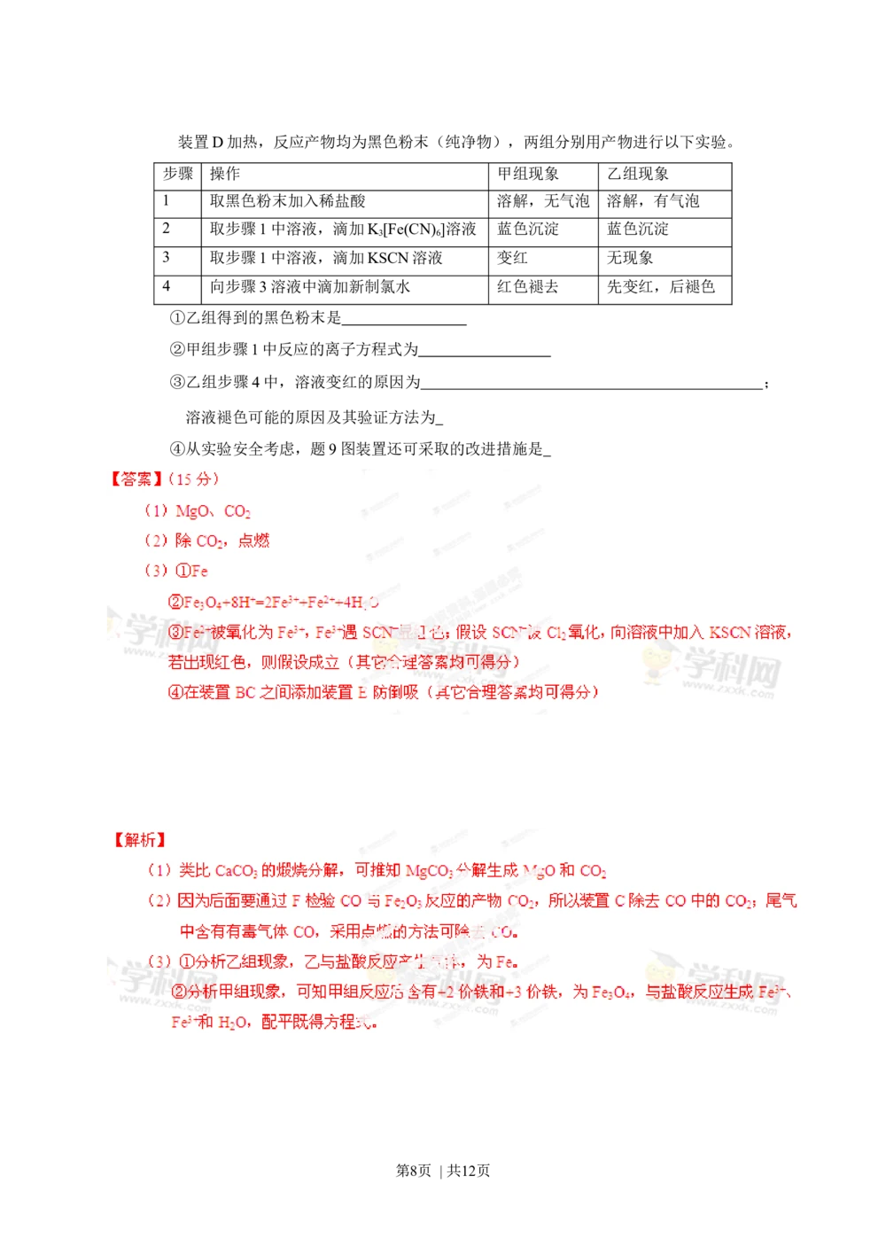 2013年高考化学试卷（重庆）（解析卷）_历年高考真题合集_化学历年高考真题_新&middot;Word版2008-2025&middot;高考化学真题_化学（按省份分类）2008-2025_2012-2025&middot;（重庆）化学高考真题