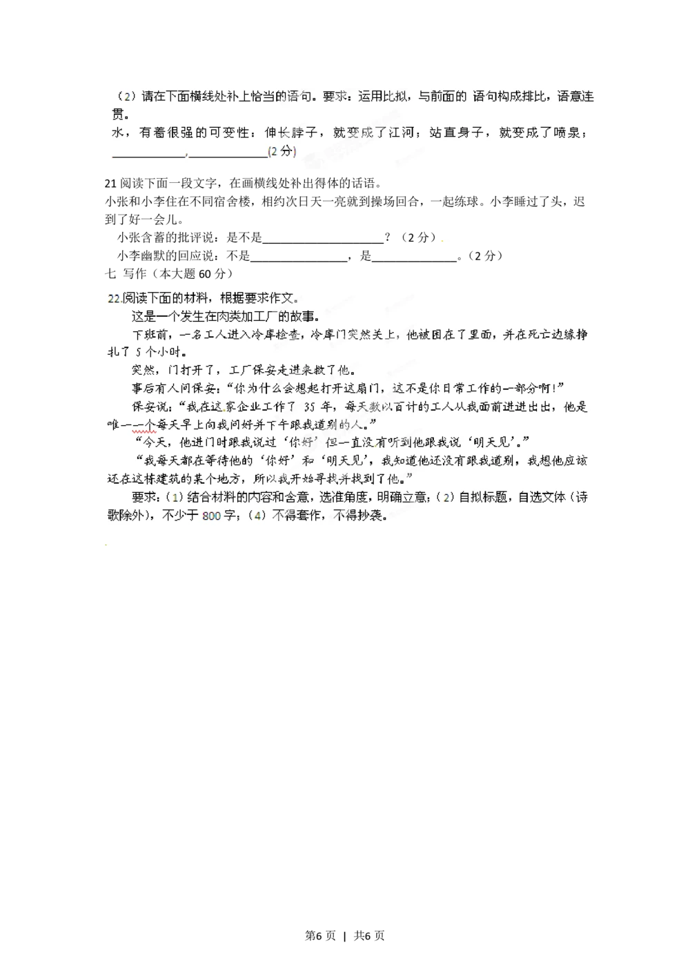 2012年高考语文试卷（重庆）（空白卷）_语文历年高考真题_新&middot;PDF版2008-2025&middot;高考语文真题_语文（按年份分类）2008-2025_2012&middot;语文高考真题