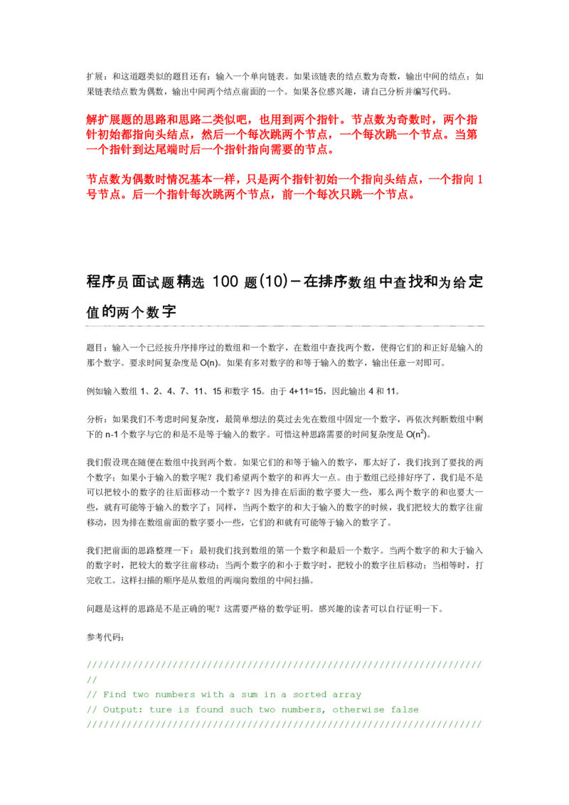 程序员面试题精选100题_2025春招题库汇总_十大行测题库_2023年十大热门题库更新中_03、赛码汇总_2024腾讯7月更新_2017及以前