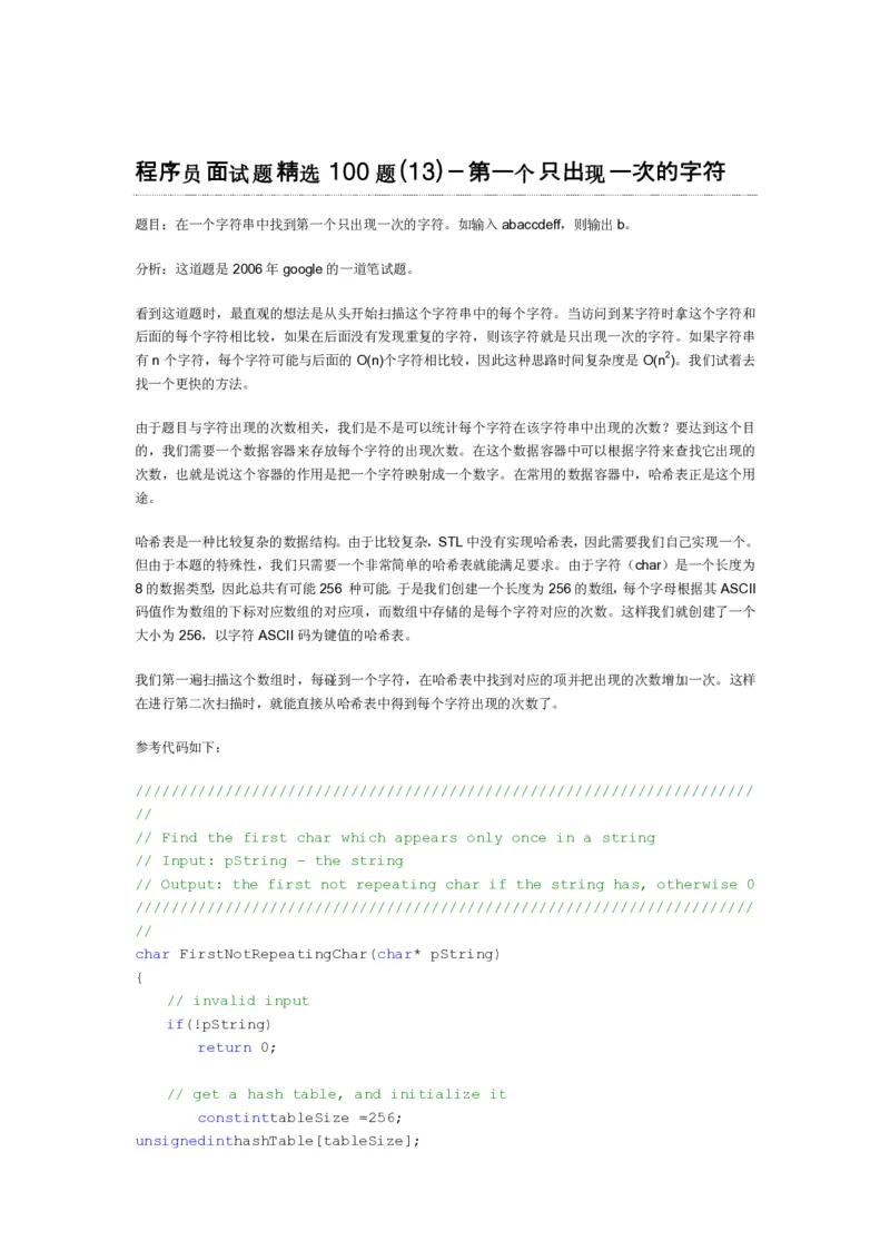程序员面试题精选100题_2025春招题库汇总_十大行测题库_2023年十大热门题库更新中_03、赛码汇总_2024腾讯7月更新_2017及以前